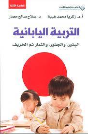 التربية اليابانية