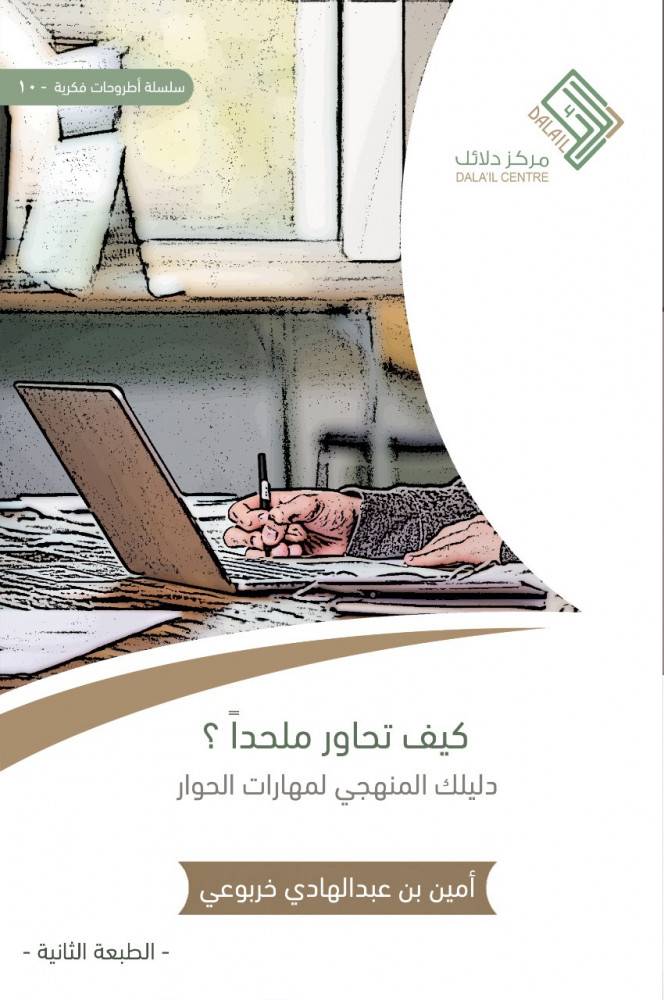 كيف تحاور ملحدا