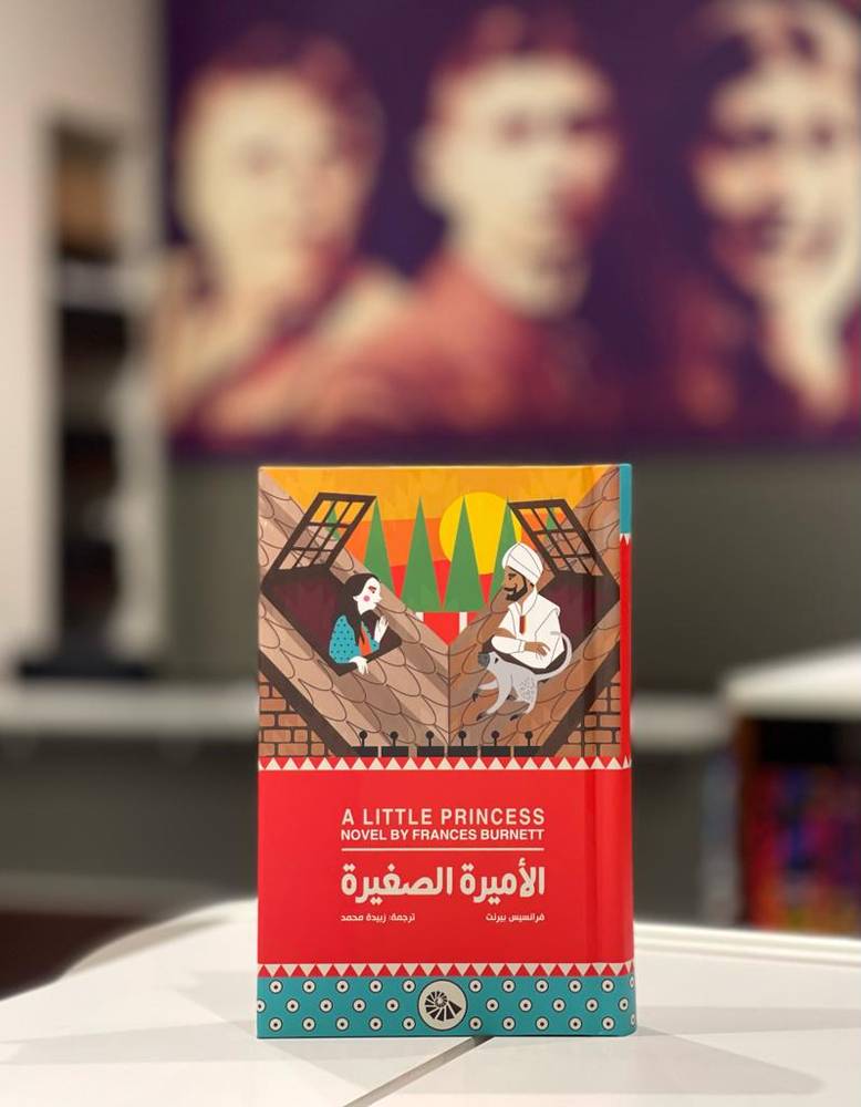 الأميرة الصغيرة
