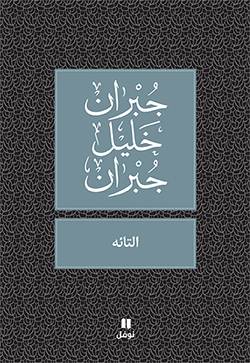 التائه