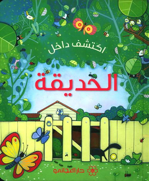اكتشف داخل حديقة الحيوانات