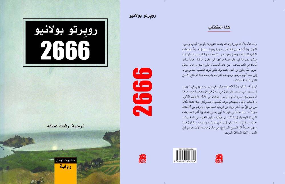 2666