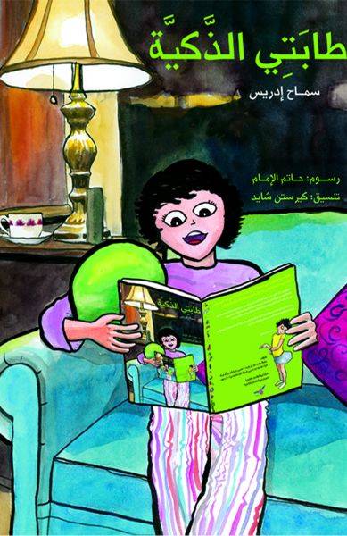 طابتي الذكية