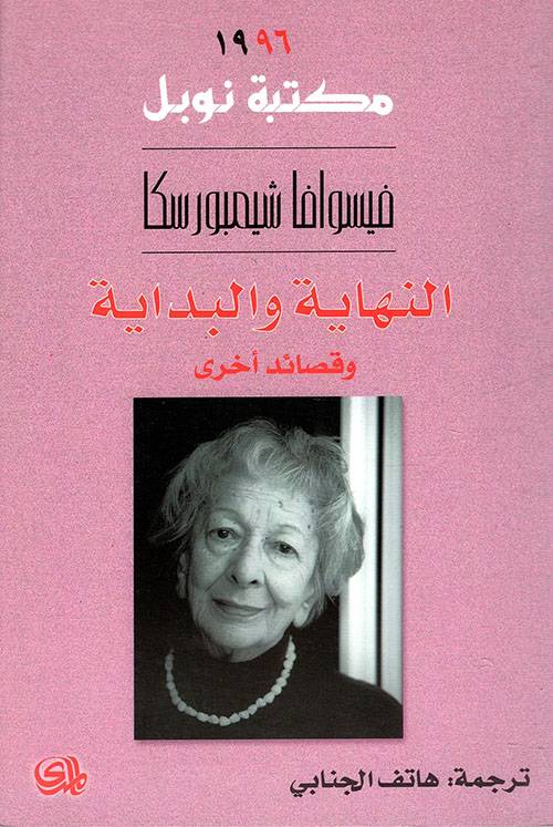 النهاية والبداية