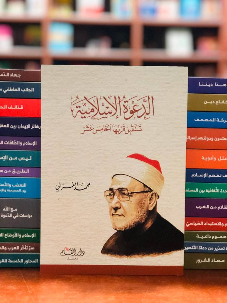 الدعوة الاسلامية تستقبل قرنها الخامس عشر
