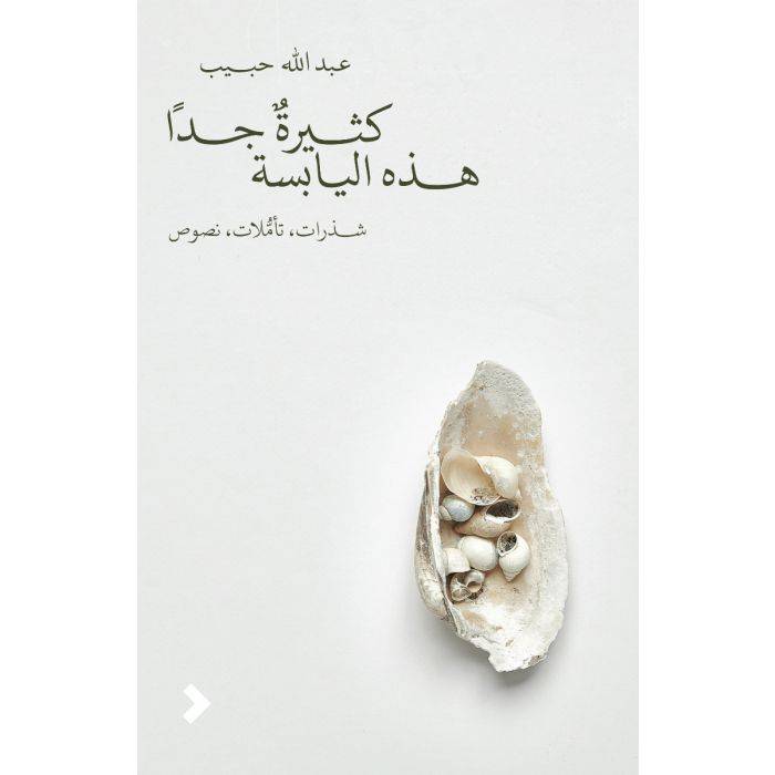كثيرة جدا هذه اليابسة