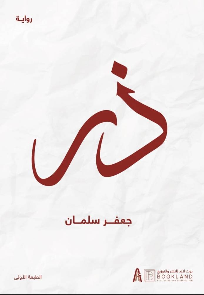 ذر