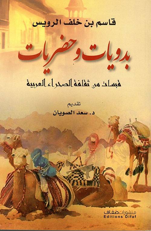 بدويات وحضريات