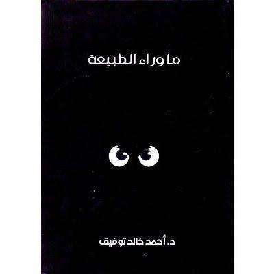 مجلدات ما وراء الطبيعة 9-16