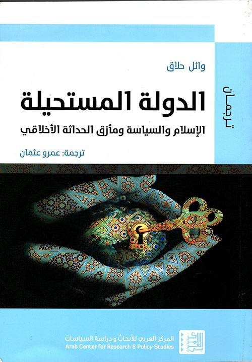الدولة المستحيلة