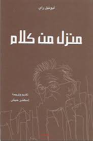 منزل من كلام