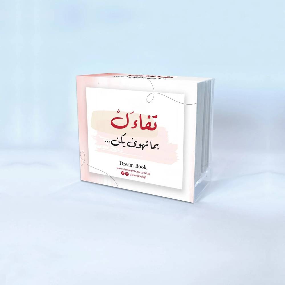 كروت تفاءل بما تهوى يكن