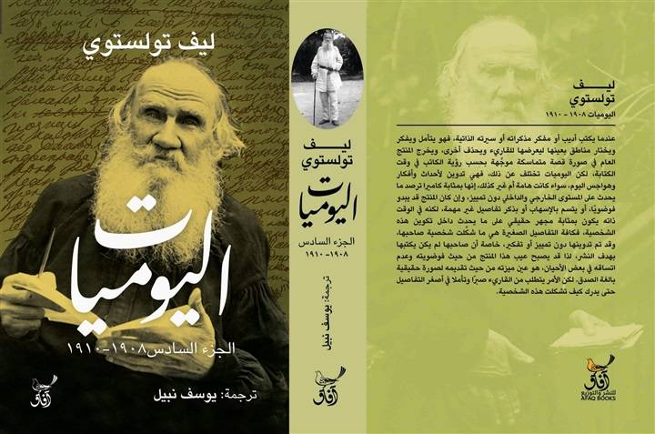 اليوميات 6
