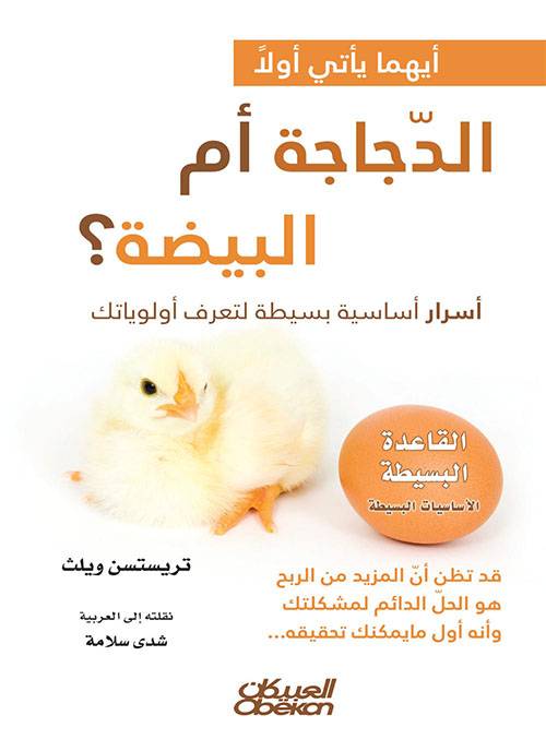 أيهما يأتي أولا: الدجاجة أم البيضة