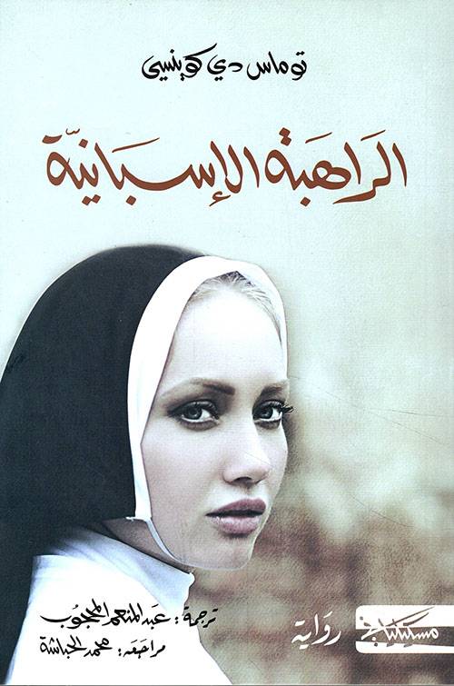 الراهبة الإسبانية