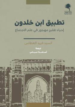 تطبيق ابن خلدون