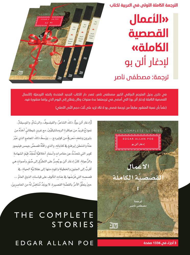 الأعمال القصصية الكاملة