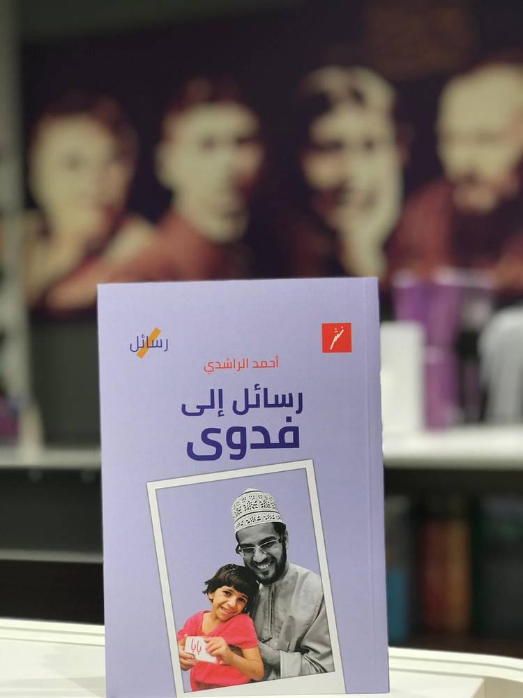 رسائل إلى فدوى