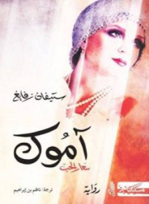 آموك