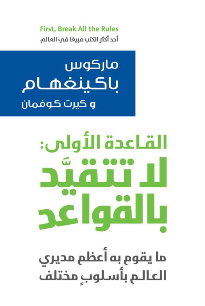 القاعدة الأولى: لا تتقيد بالقواعد