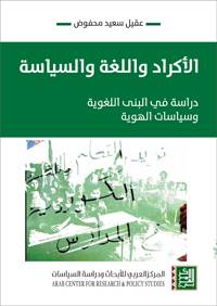 الأكراد واللغة والسياسة