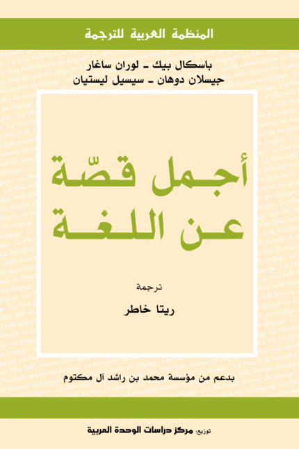 أجمل قصة عن اللغة