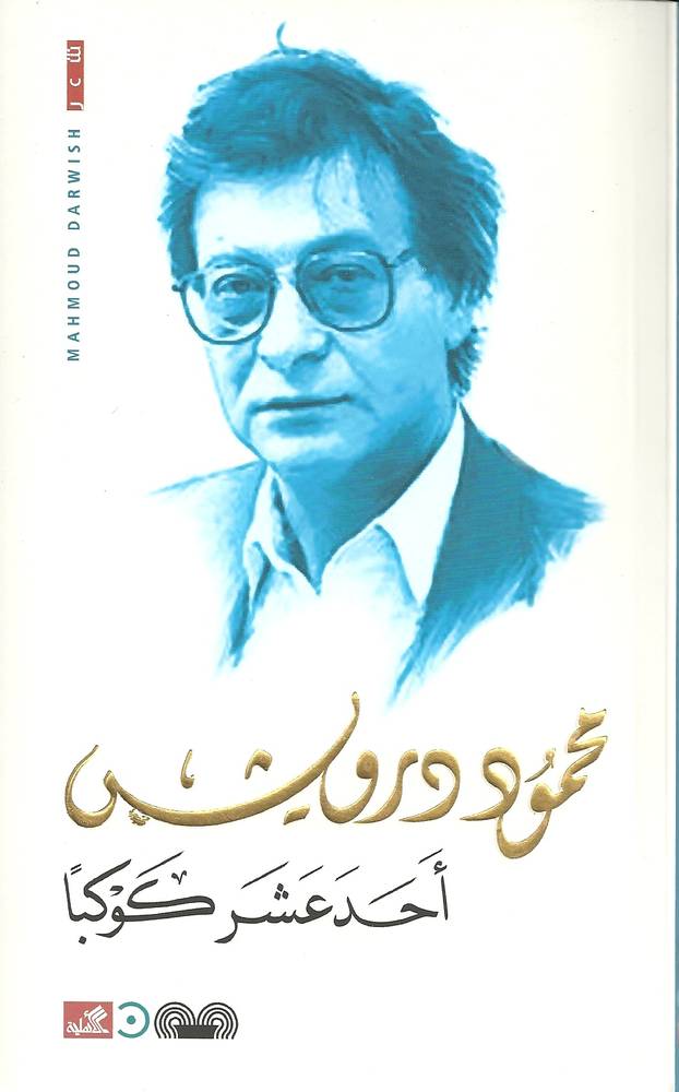 أحد عشر كوكبا