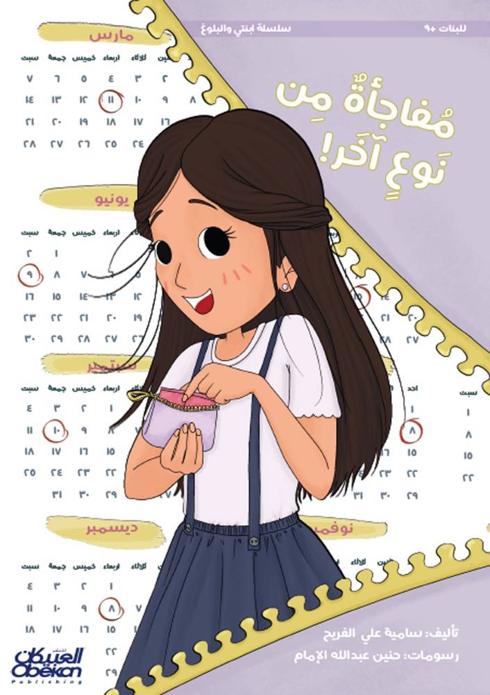 مفاجأة من نوع آخر
