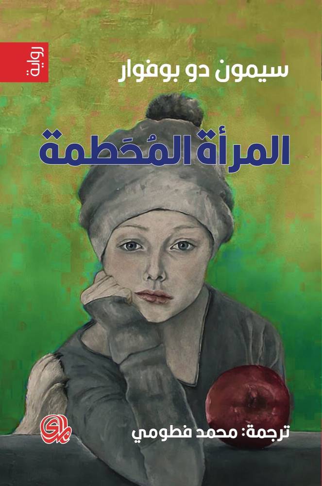 المرأة المحطمة