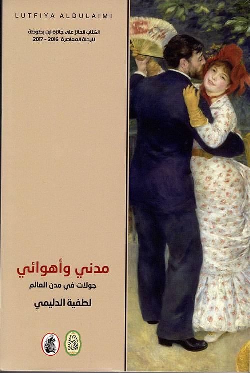 مدني وأهوائي