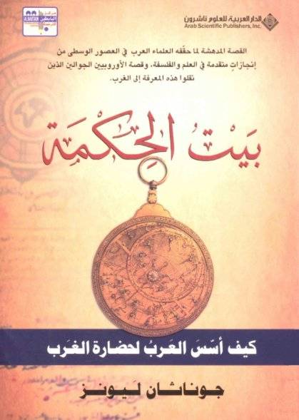 بيت الحكمة