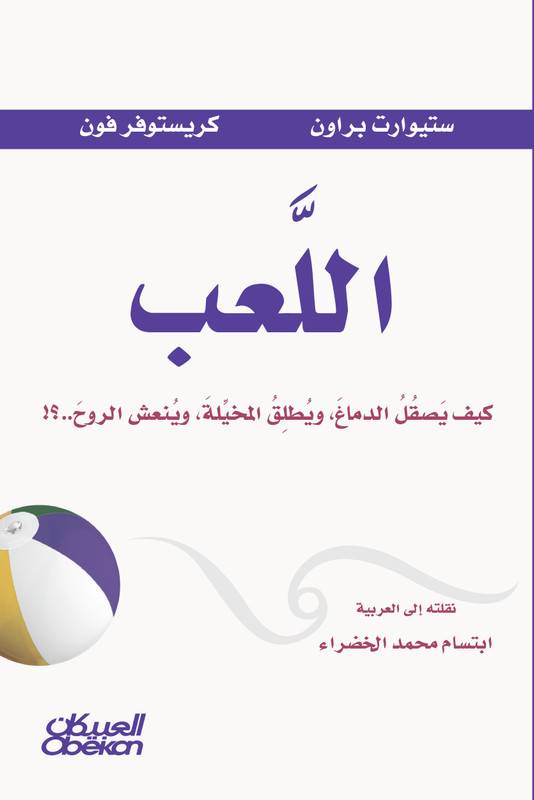 اللعب