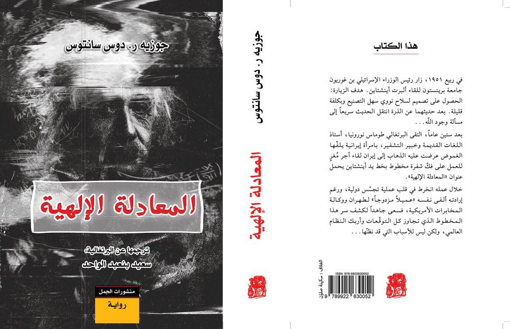 المعادلة الإلهية