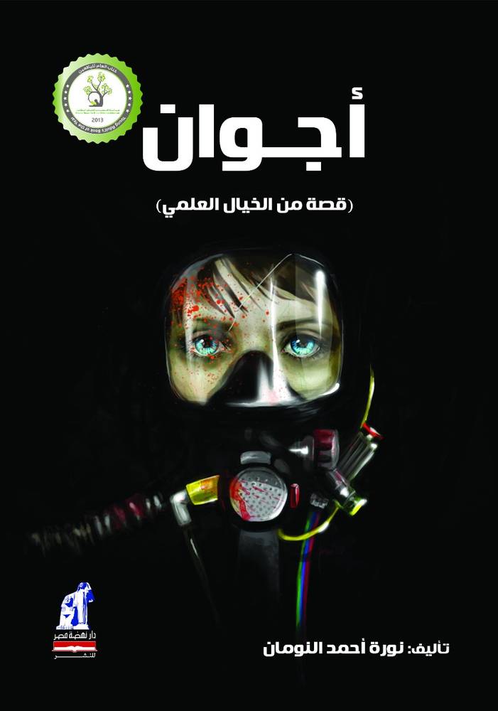 أجوان