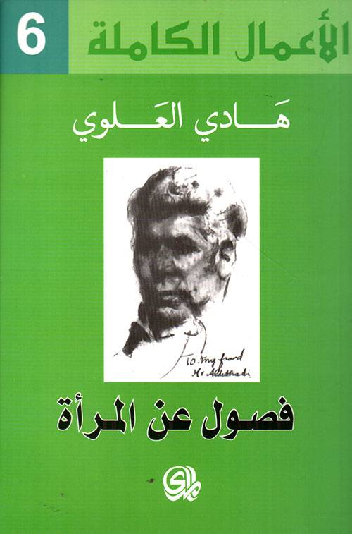 فصول عن المرأة