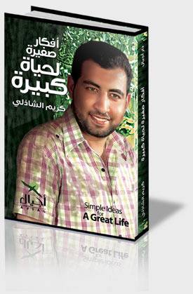 أفكار صغيرة لحياة كبيرة
