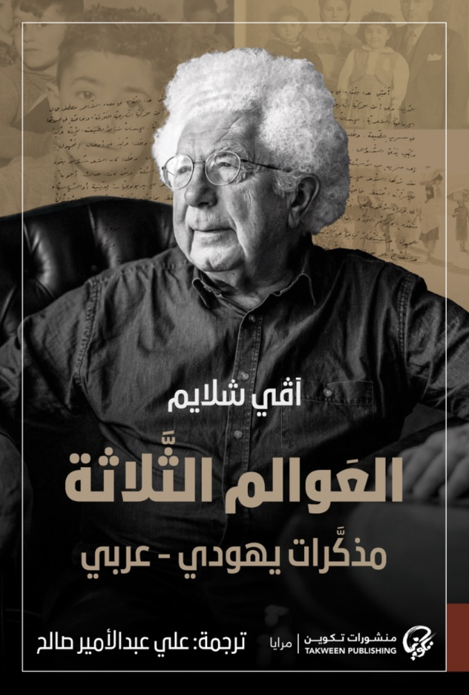 العوالم الثلاثة