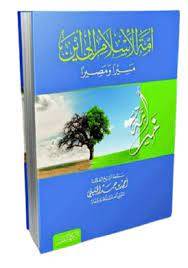 أمة الإسلام إلى أين