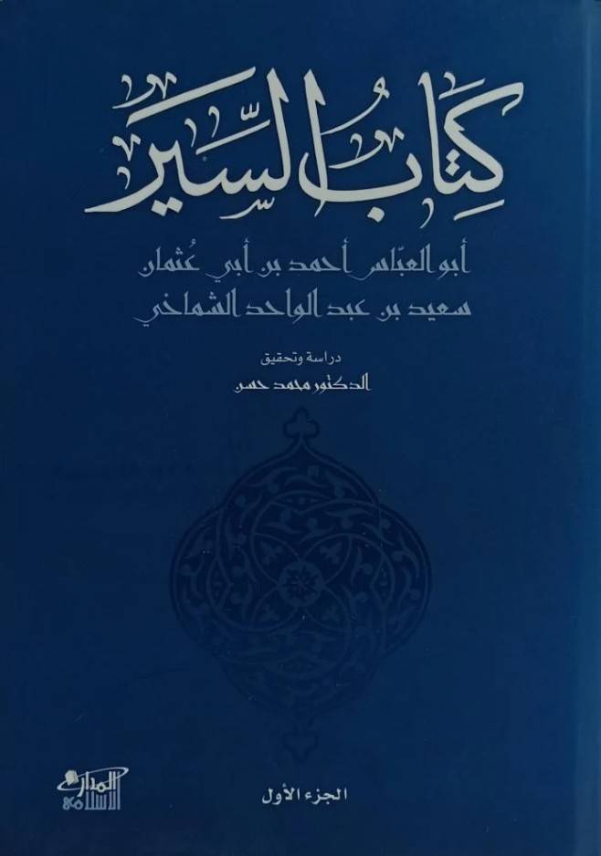 كتاب السير  1-3