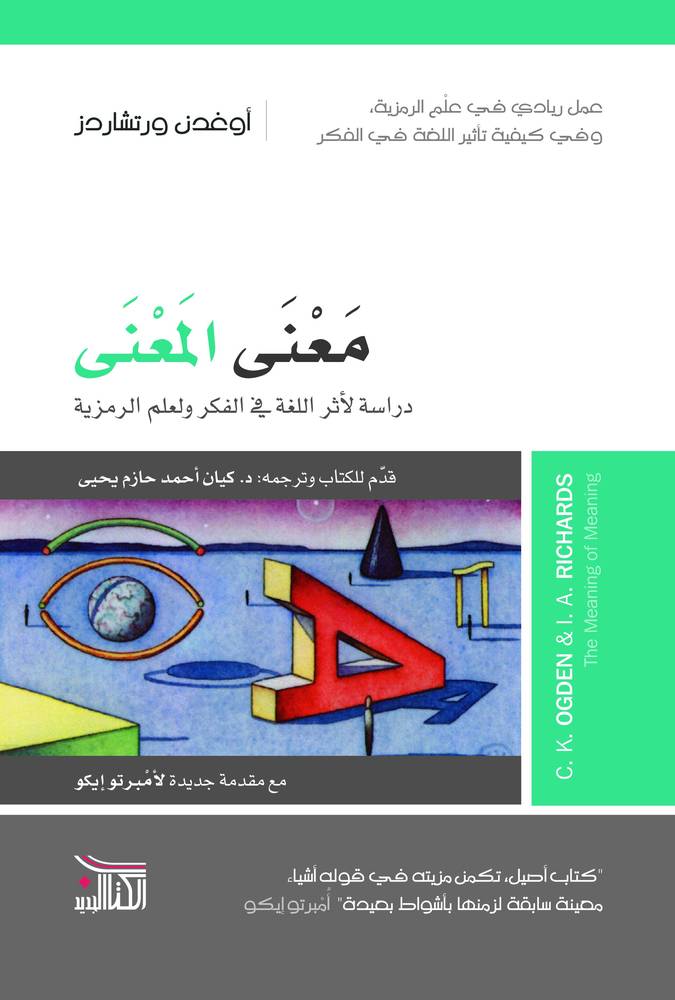 معنى المعنى