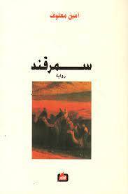 سمرقند