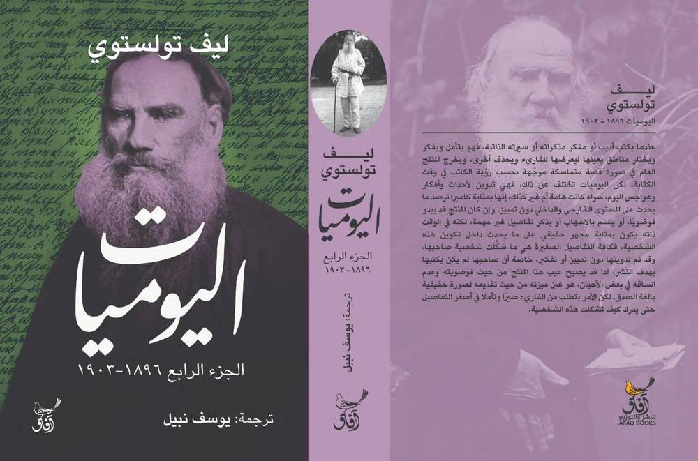 اليوميات 4