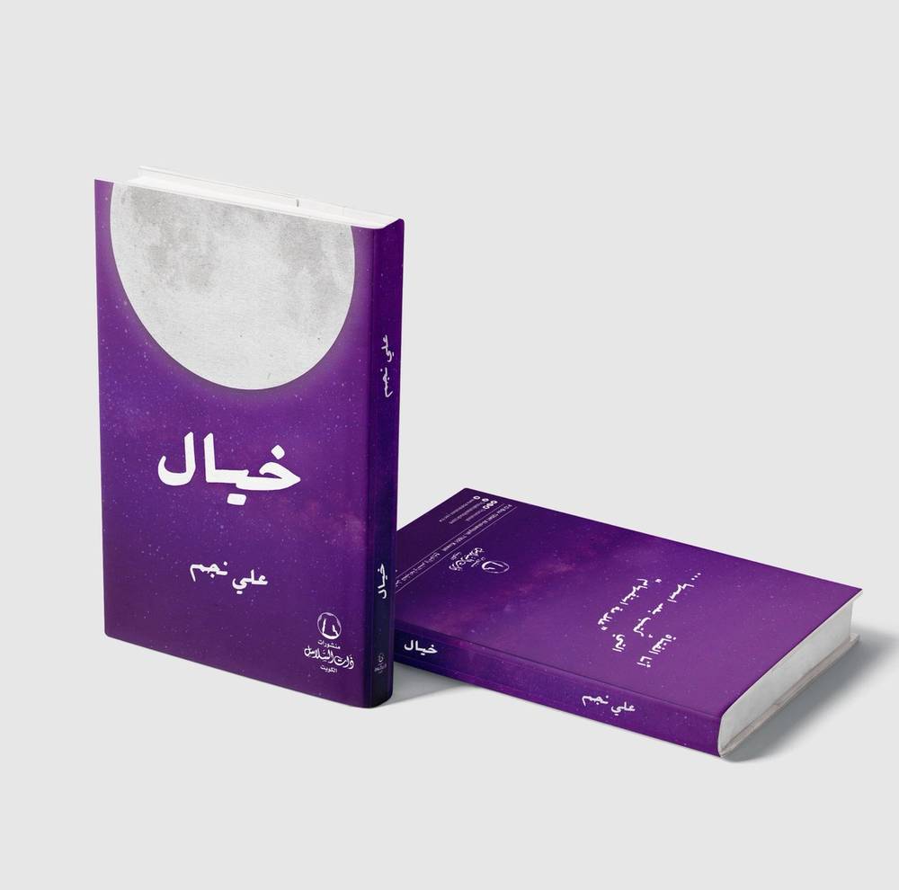 خيال