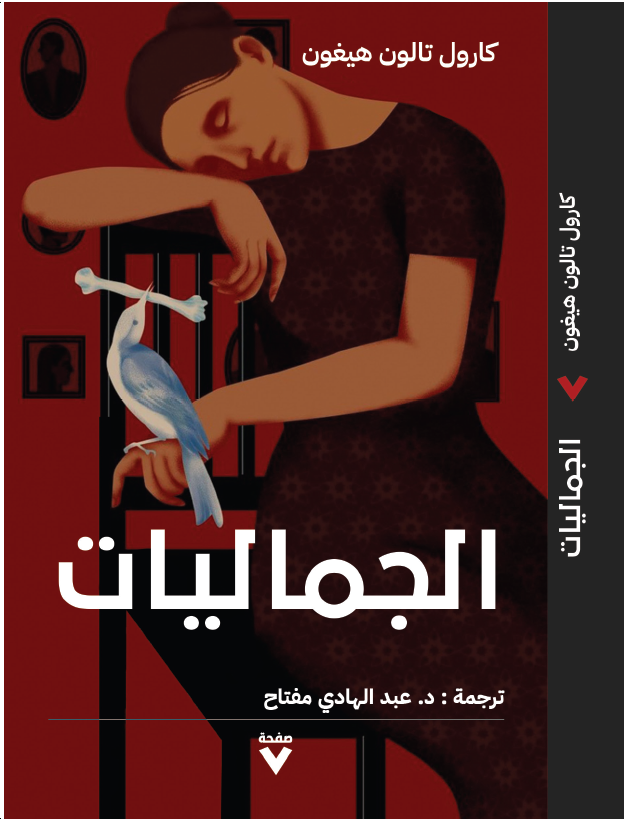 الجماليات