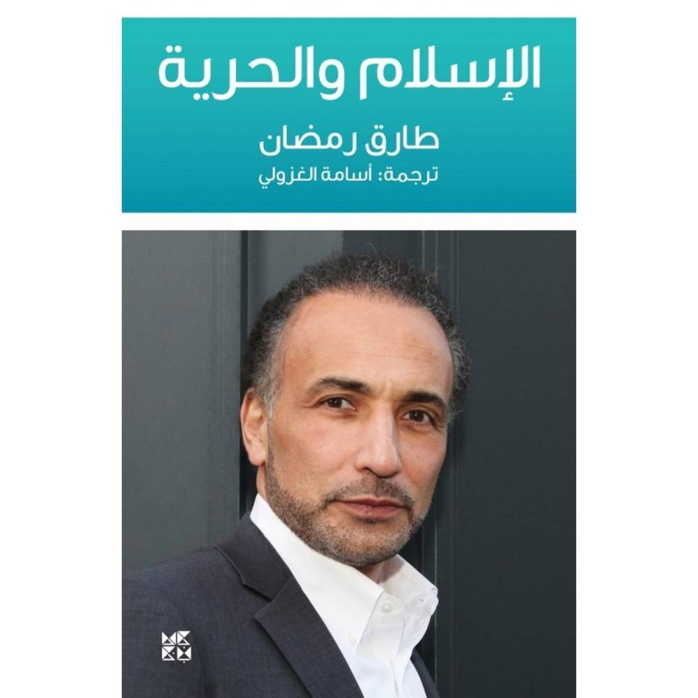 الإسلام والحرية