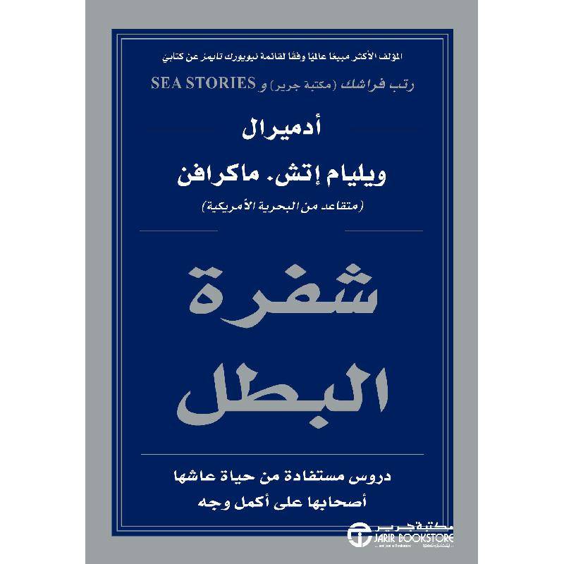شفرة البطل