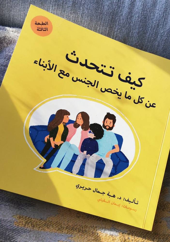 كيف تتحدث عن كل ما يخص الجنس مع الأبناء