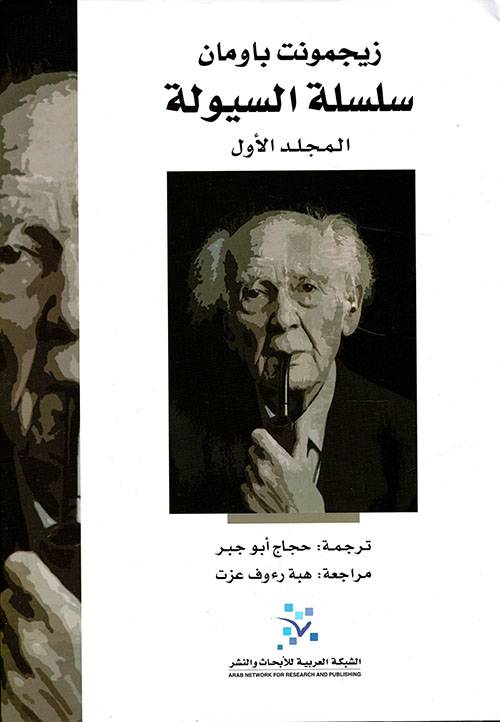 سلسلة السيولة 1-2
