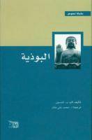 البوذية