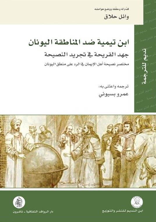 ابن تيمية